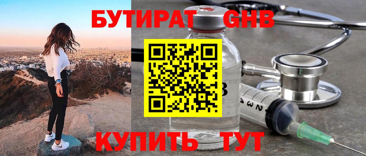 БУТИРАТ вода  Вход с VPN  Тимашёвск 