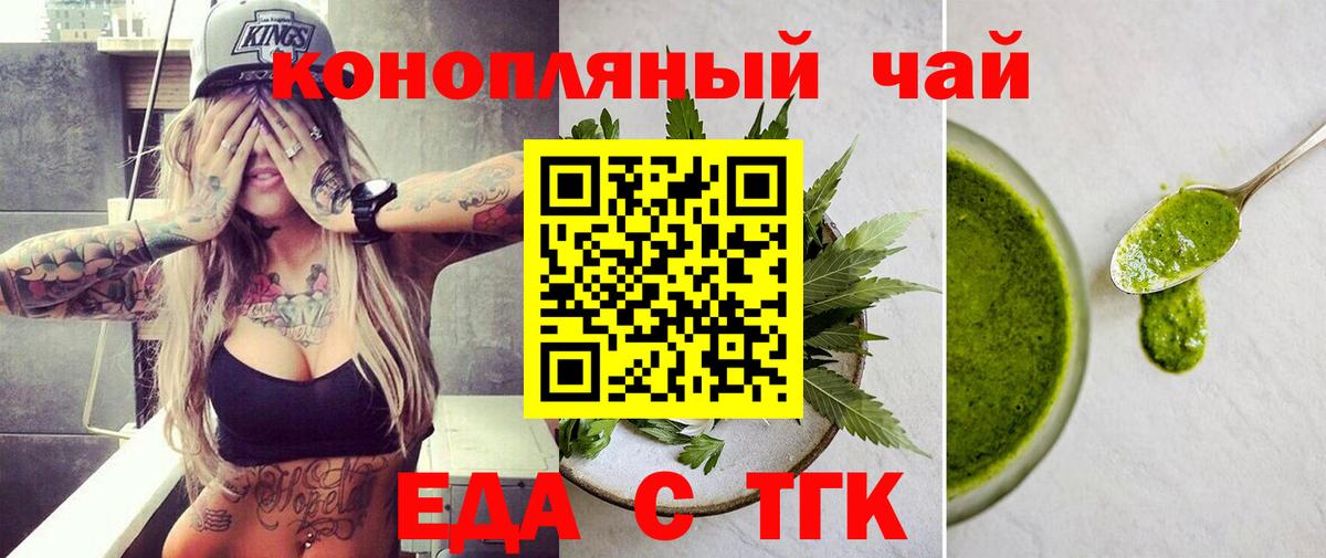 Печенье с ТГК марихуана  Вход с VPN  Тимашёвск 