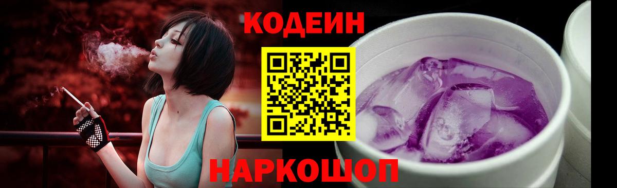 Кодеиновый сироп Lean Purple Drank  Кодеиновый сироп Lean Purple Drank  Тимашёвск  Вход с VPN 