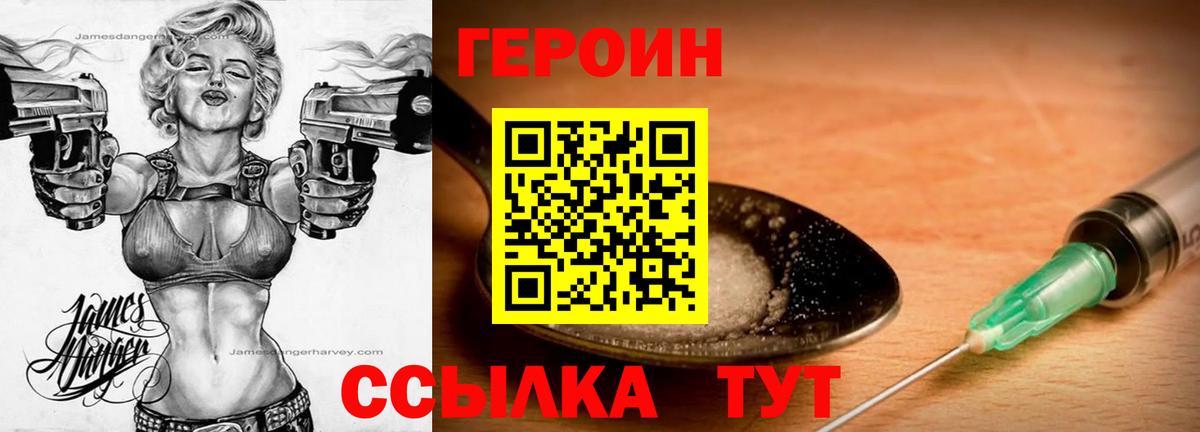 Героин VHQ  Вход с VPN  Тимашёвск 